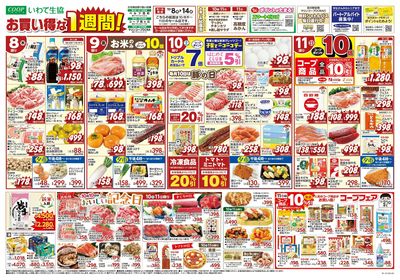 10/8-10/11 1週間セール 表