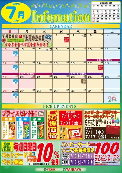 7月のインフォメーションカレンダー