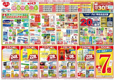 3月25日号合同チラシ 徳島①表