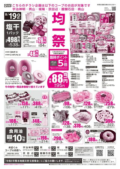 8月19日~8月21日チラシ表