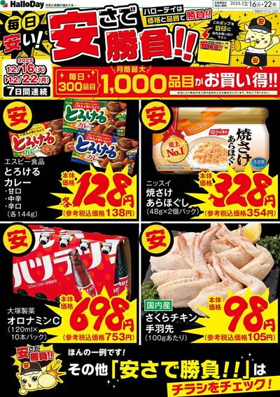 毎日安い!安さで勝負!!③