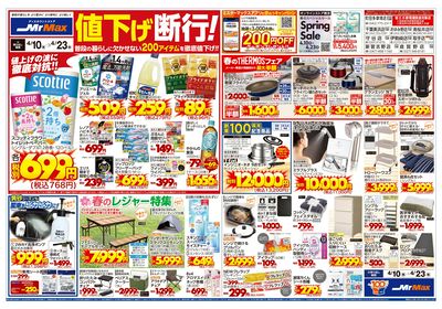 値下げ断行!