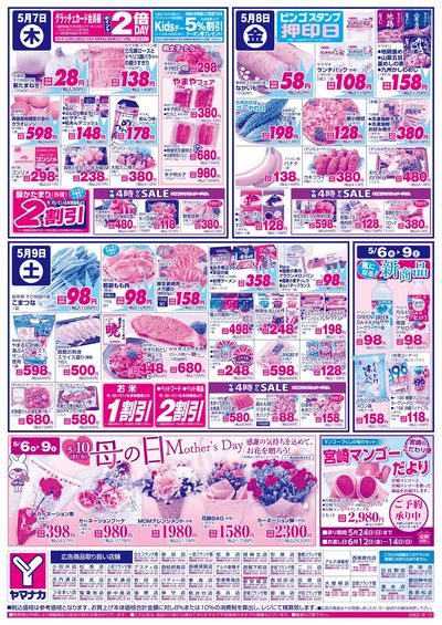 5/7-9 日替りご奉仕