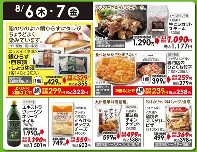8/7(金)日替わりご奉仕品