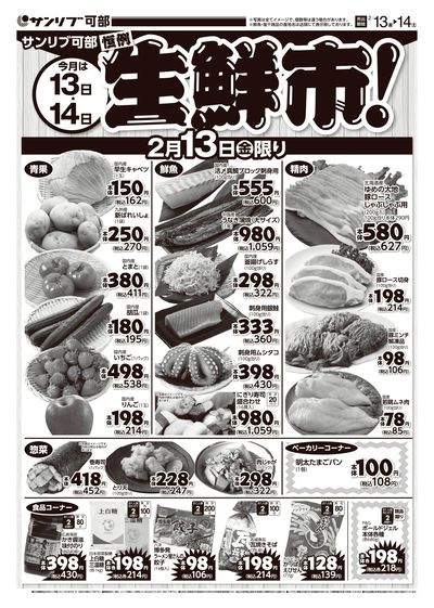 恒例 生鮮市!-可部_表