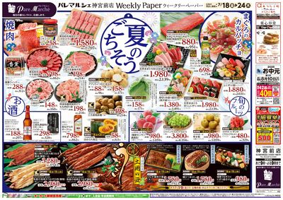 夏のごちそう