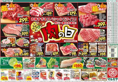 M.26.0925_27_肉の日①B3_表