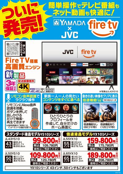 ついに発売!fireTV