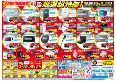 モレラ岐阜店 OPEN100日祭セール開催!お得が満載! ウラ