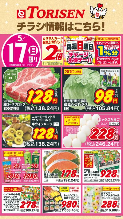 5/17日替わり