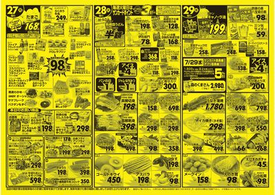 7/26(日)-7/29(水)裏
