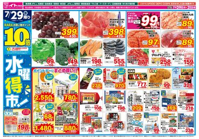 7/29(水)号おもて