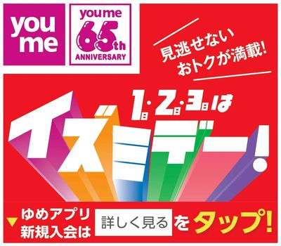 3/1付イズミデーチラシ