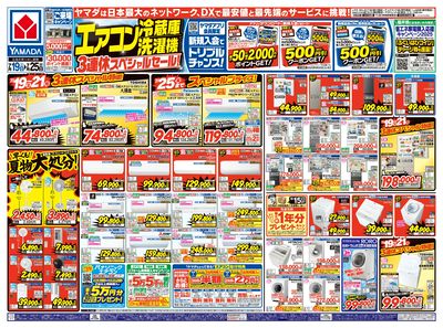エアコン・冷蔵庫・洗濯機3連休スペシャルセール!(おもて)