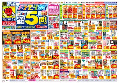 5/18~5/24チラシ オモテ