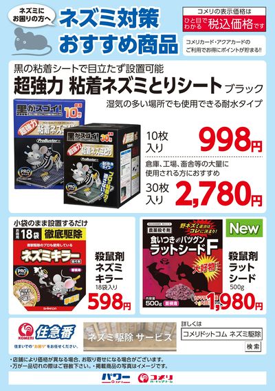 ネズミ対策おすすめ商品