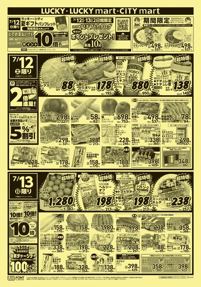お得なお買得情報 オモテ