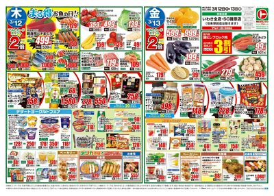 0312号-いわき表