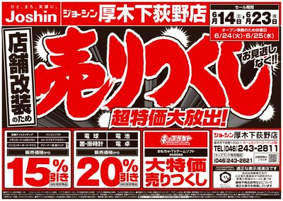 店舗改装のため売りつくしセール2弾(表)