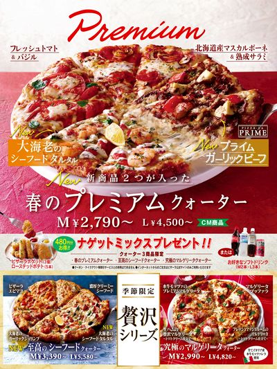 3商品限定!ナゲットミックス480円分プレゼント
