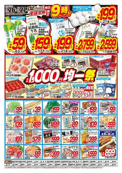 DZmart全店あさ9時オープン!!
