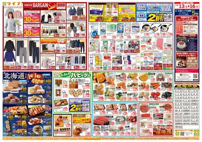 感謝を価格に込めて「歳末大感謝祭2弾」