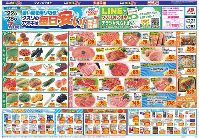 7月22日開始チラシ:表