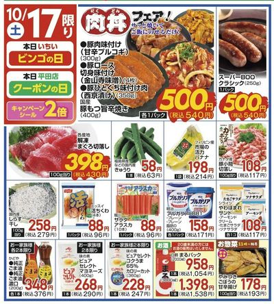 10/17(土)限定
