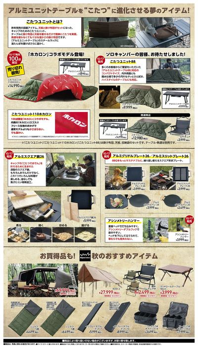 LINEチラシ│LINEでお得なチラシ情報を簡単にチェック