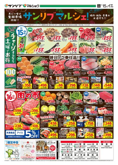 サンリブマルシェ!_大分_表