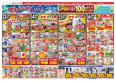 3/13号 オモテ