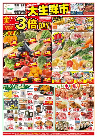 大生鮮市・表