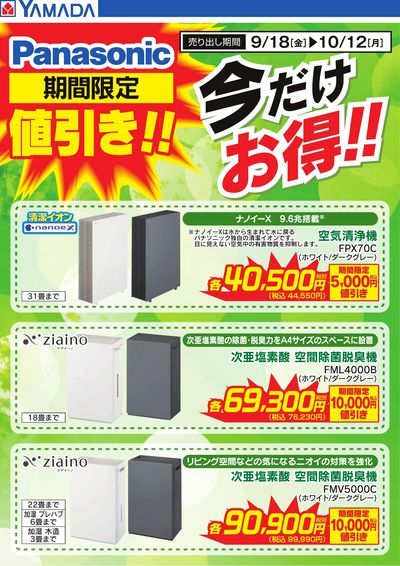 【Panasonic】期間限定値引き!
