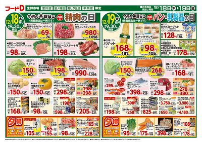 お買得市!-うら