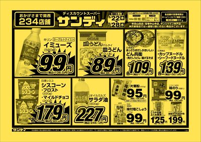 ◆◆このチラシに注目◆◆