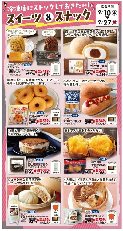 9/10(木)~9/27(日)SALE②