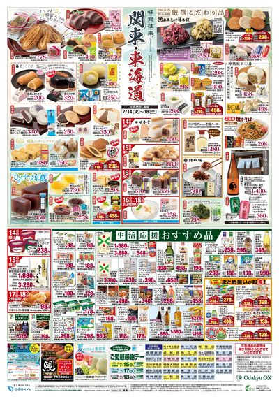 味覚往来~関東・東海道~