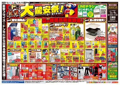 驚安祭_オモテ