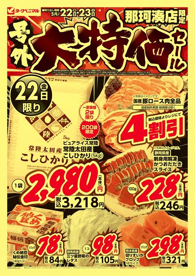 号外 大特価  オモテ