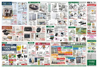 くらし応援 8/26号