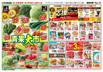 6月6日号ウラ