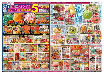 5/16号 カメさんデー/涼味まつり:ウラ