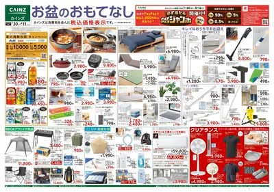 お盆のおもてなし 表