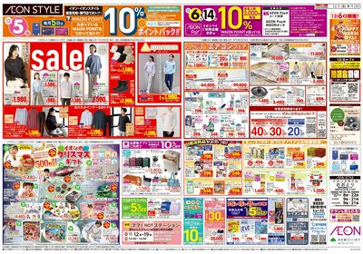 第41週 12/5号 おおとり 生鮮大市