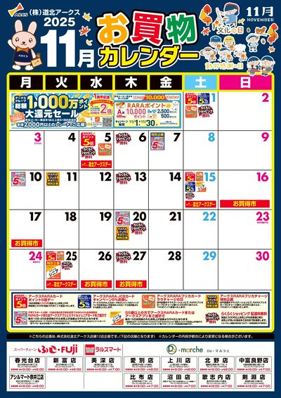 11月お買物カレンダー