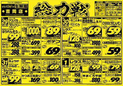 総力戦