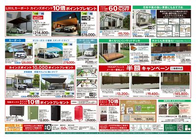 春のエクステリアフェア 物置・収納庫特集