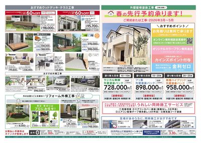 春の新生活応援フェア 裏