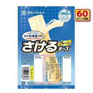 雪印メグミルク 北海道100 さけるチーズ各種 各2本入 各1点