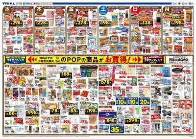 \6月10日阿波土成店オープン!お買い得品満載!/